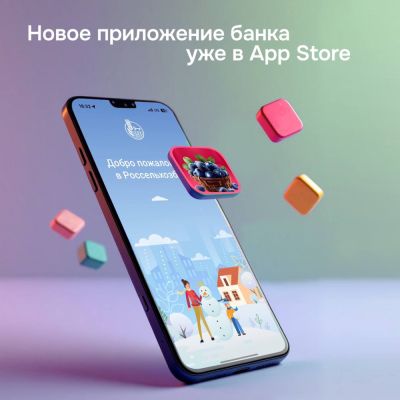 РСХБ выпустил новое приложение для iOS — Ягодный фест - habr.com