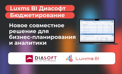 «Диасофт» и Luxms представляют интегрированное решение для бизнес-планирования и аналитики - habr.com