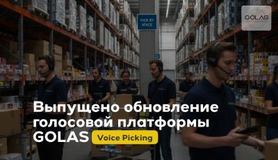 АйВойс выпустила обновление голосовой платформы GOLAS с многоязыковым распознаванием