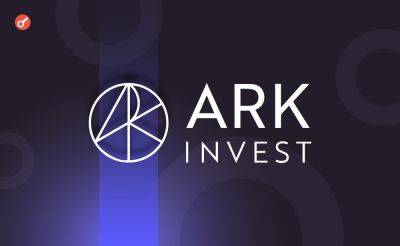 Ark Invest вложила в акции Coinbase более $11 млн на фоне обвала на крипторынке