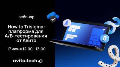 Показываем нашу A/B-платформу в деле 17 июня