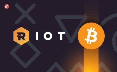 Riot Platforms продала почти 9 млн акций майнера Bitfarms с убытком в 56%
