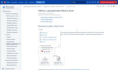 Аналог Confluence от EvaTeam обновлен до версии 2.30