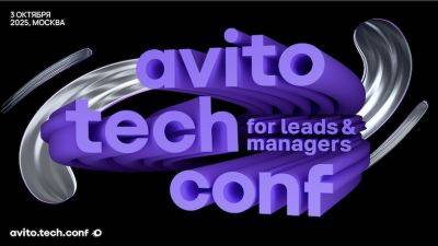 Приглашаем вас на большую IT-конференцию Авито