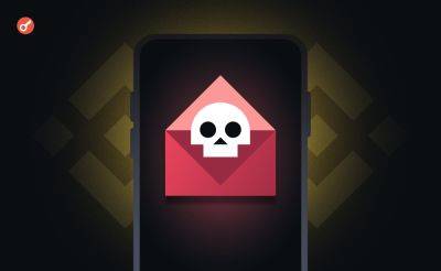 В Binance сообщили о волне SMS-атак на пользователей в Украине и дали советы по защите