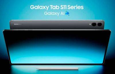 Представлены флагманские планшеты Samsung Galaxy Tab S11 и Galaxy Tab S11 Ultra