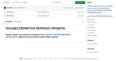 denis19 - Объявлен переезд репозитория проекта WhiteMax — модификации Max, приоритетом которой является безопасность - habr.com