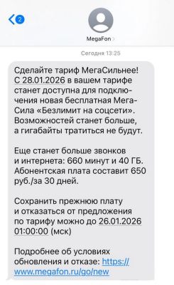 denis19 - СМИ: в «МегаФоне» скрыли увеличение стоимости тарифа в рекламе новой опции, где про отказ коротко написано в конце - habr.com - Россия