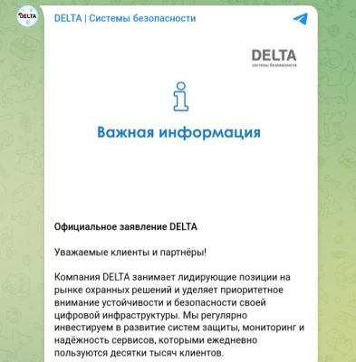 Оператор охранных систем Delta заявил о масштабной кибератаке свои IT-системы