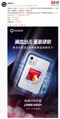 Honor WIN Tablet Gets Snapdragon 8 Elite Gen5 Chip