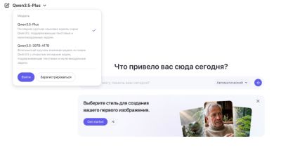 Qwen3.5 бесплатно доступен в чат-боте и мобильном приложении Alibaba