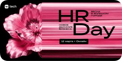VK HR Day 2026 — бесплатная онлайн-конференция для тех, кто нанимает - habr.com